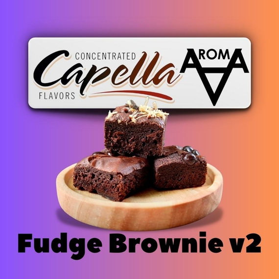 Capella Chocolate Fudge Brownie V2 Шоколадный фудж