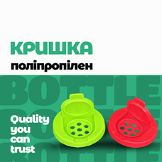 Кришка для сипучих із клапаном