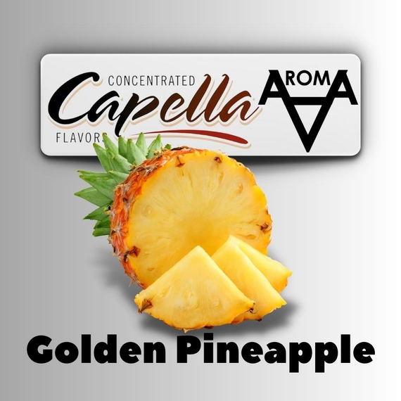 Capella Golden Pineapple Золотий ананас