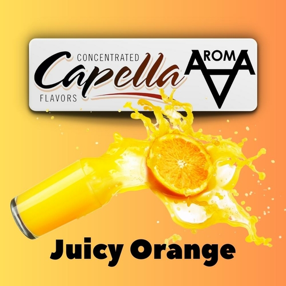 Capella Juicy Orange Сочный апельсин