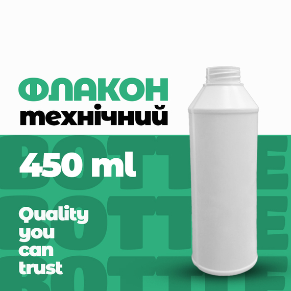 Флакон технічний 450 мл