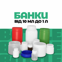 Банки від 10 мл до 1 л з кришками