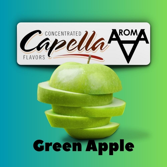 Capella Green Apple Зеленое яблоко