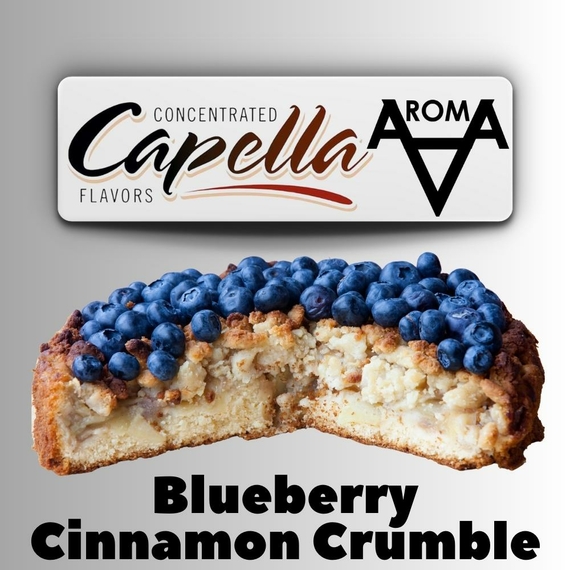 Capella Blueberry Cinnamon Crumble Чорнично-коричний крамбл