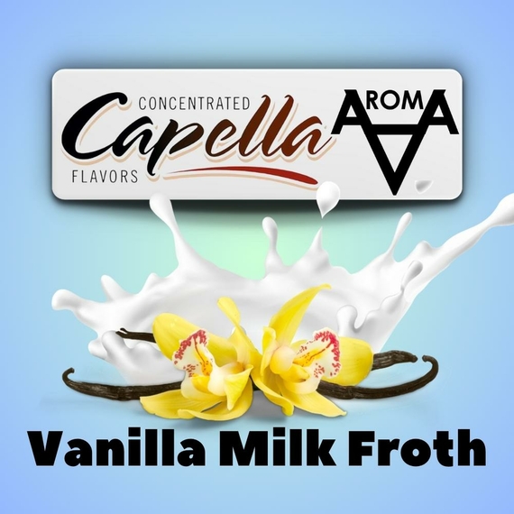 Capella Vanilla Milk Froth Ванильна молочна піна