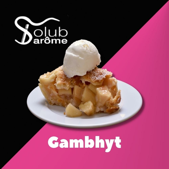 Ароматизаторы для самозамеса Solub Arome Gambhyt Яблочный пирог с пломбиром