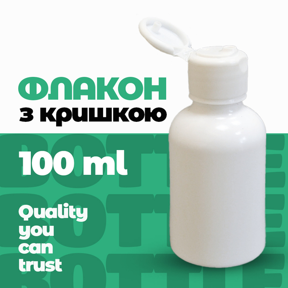 Флакон полімерний ФПН-100-1 із кришкою "Flip-Top 20"