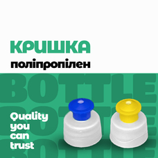 Кришки типу Push-Pull