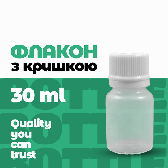 Флакон полимерный ФПН-30-1 с плоской крышкой с контролем первого вскрытия