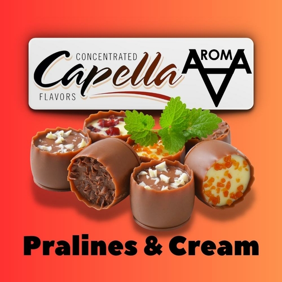 Capella Pralines & Cream Праліне і крем