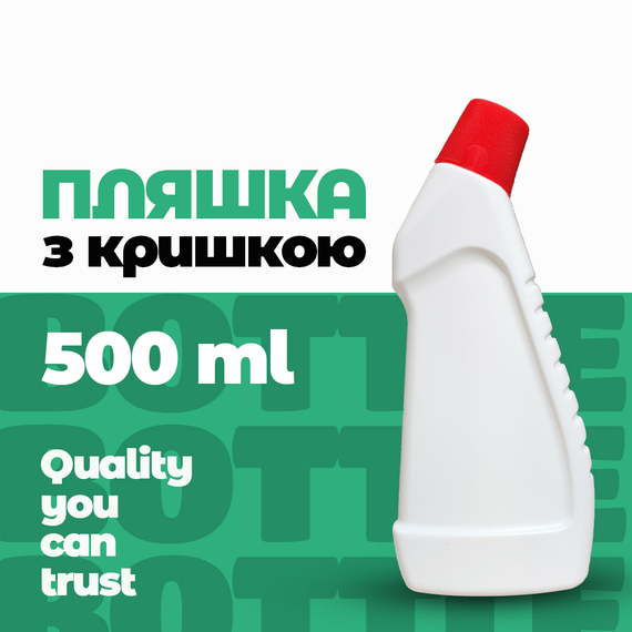 Пляшка для миття унітазів та санвузлів 500 мл