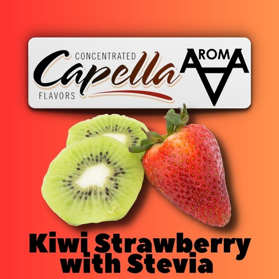 Capella Kiwi Strawberry with Stevia Киви + Клубника
