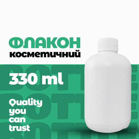 Флакон косметичний на 330 мл