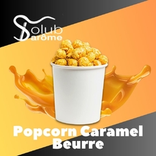 Solub Arome "Popcorn caramel beurre" (Попкорн с карамелью)