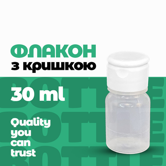 Флакон полімерний ФПН-30-1 із кришкою "Flip-Top 20"