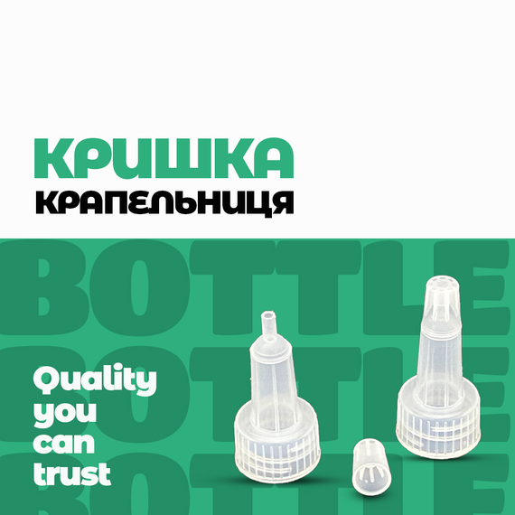 Кришка Крапельниця Поліетиленова Вертикальна Різьбова ККПВР-1-16