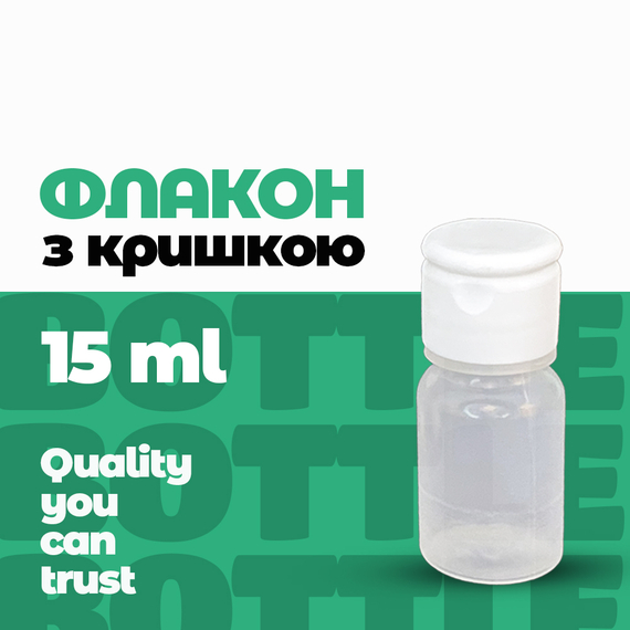 Флакон полімерний ФПН-15 із кришкою "Flip-Top 20"
