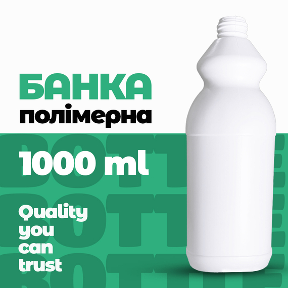 Пляшка "Білизна-2" ємністю 1000 мл