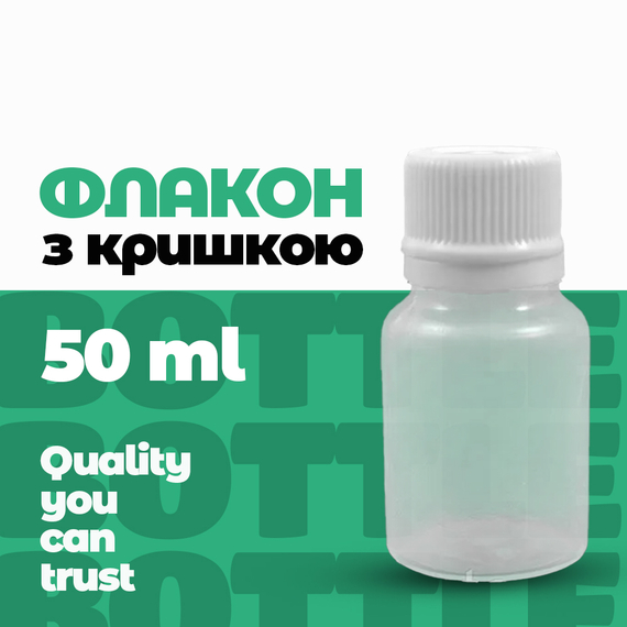 Флакон полимерный ФПН-50-1 с плоской крышкой с контролем открытия