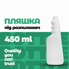 Бутылка 450 мл под распылитель типа триггер