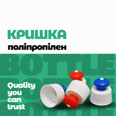 Крышка типа Push-pull - «грибок»