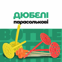 Зонтичные Дюбеля