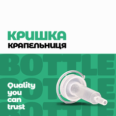 Кришка Крапельниця Поліетиленова Вертикальна ККПВ-2-14