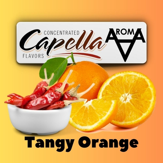 Capella Tangy Orange Острый апельсин
