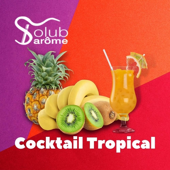 Аромки для самозамеса Solub Arome Cocktail tropical Тропический коктейль