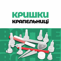   Кришки-крапельниці