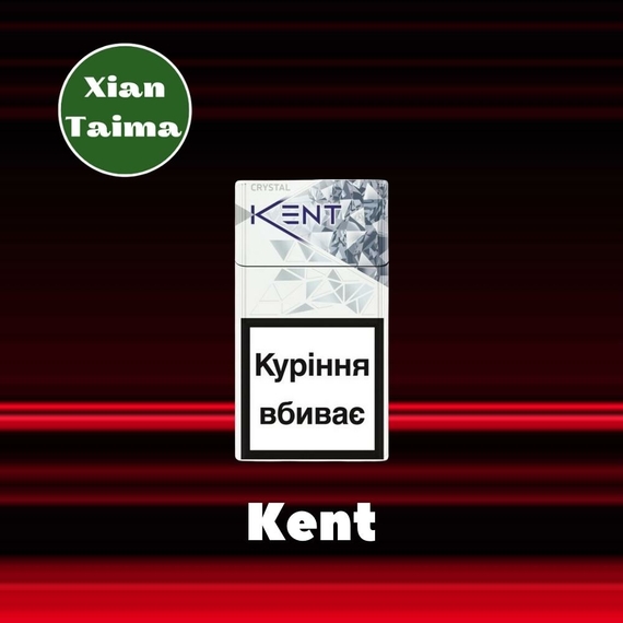 Aroma Xi'an Taima Kent Цигарки Кент