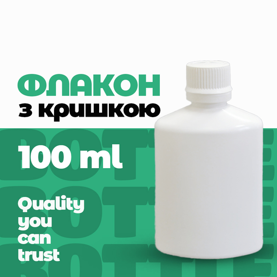 Флакон полімерний еліптичний ФПН-100-2 з плоскою кришкою з контролем першого відкриття