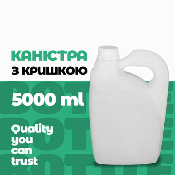 Каністра на 5 літрів