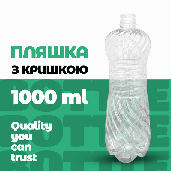 Пляшка 1000 мл