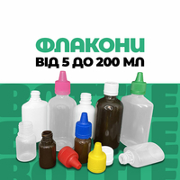    Флакони ФПН від 5 до 200 мл з кришками та ковпачками