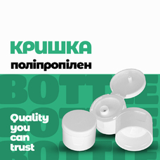 Безрізьбова кришка типу "Flip-Top"