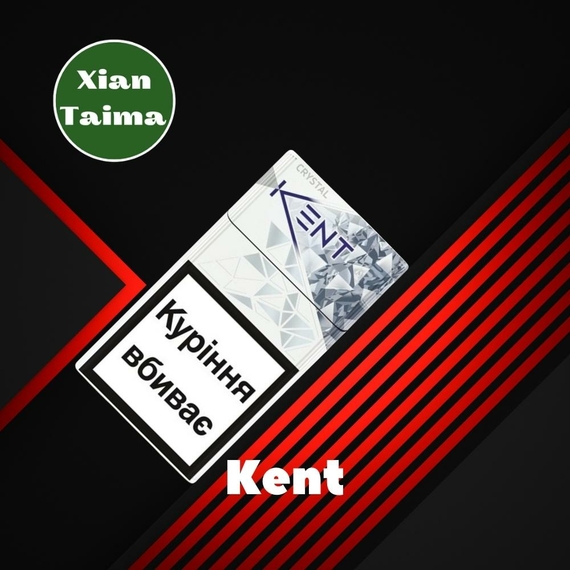 Ароматизаторы для самозамеса Xi'an Taima Kent Сигареты Кент