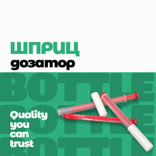 Шприц Дозатор полімерний складовий тип ДС1-4 Шприц Дозатор полімерний складовий тип ДС1-4